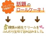 「純生ロールセット(大) プレーン2本・チョコ1本・抹茶1本/引越し/新生活/プレゼント/父の日/ギフト」の画像