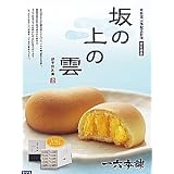 【伊予柑乳菓】　坂の上の雲　10個入　[小説坂の上の雲正式許諾商品]