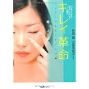 ロルフィングとサイコシンセシスが導くキレイ革命 フェイシャル&スキンケア編 画像