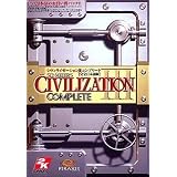 シヴィライゼーション 3 コンプリート 完全日本語版