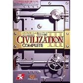 シヴィライゼーション 3 コンプリート 完全日本語版