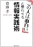 「この人は面白い」と思わせる情報実践術
