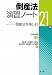 倒産法演習ノート―倒産法を楽しむ21問