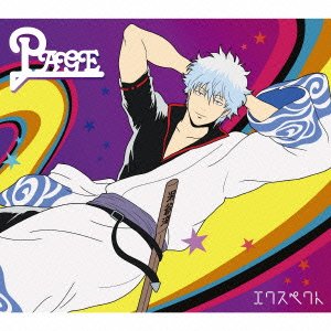 エクスペクト(アニメ盤) PAGE