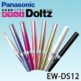 パナソニック 音波振動ハブラシ ポケットドルツ(ポケットDoltz)EW-DS12（バイオレット)