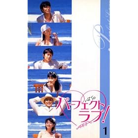 �p�[�t�F�N�g���u!(1) [VHS]