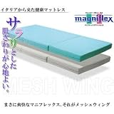 マニフレックス メッシュウィング 【シングルサイズ】 magniflex meshwing マニフレックス シングル