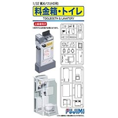 1/32 ガレージ&ツール NO. 23 高速バス用料金箱・トイレ(GT23)