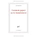 La vie po�tique : Tome 1, Comment gagner sa vie honn�tement