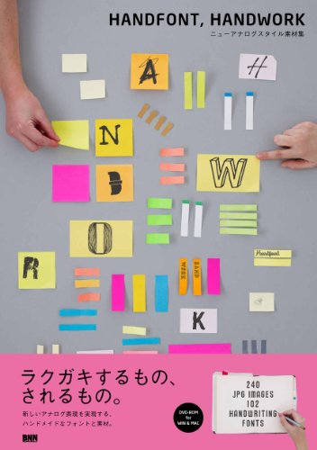 Handfont, Handwork　ニューアナログスタイル素材集