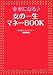 幸せになる女の一生マネーBOOK