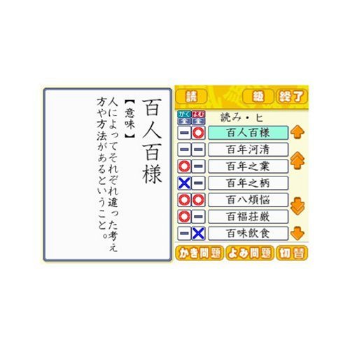 財団法人日本漢字能力検定協会公式ソフト 250万人の漢検 新とことん漢字脳47000+常用漢字辞典 四字熟語辞典