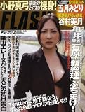 FLASH (フラッシュ) 2012年 4/24号 小野真弓　五月みどり　谷村美月