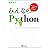 みんなのPython