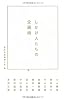 しかけ人たちの企画術