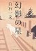 白石一文作品のいい言葉