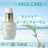 フィトオセアン カルモセア スージングセーラム 30ml 敏感肌用 乳液