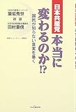 日本共産党 本当に変わるのか!? (View P books)