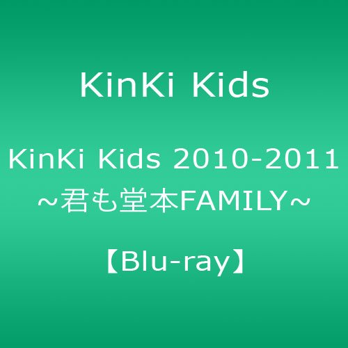 KinKi Kids 2010-2011 ~君も堂本FAMILY~ 【Blu-ray】