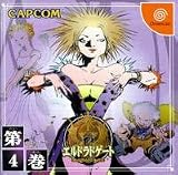 エルドラドゲート 4巻