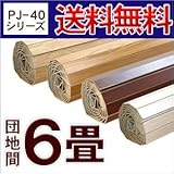 PJ-40シリーズ団地間6畳用ウッドカーペット約243x345cm 【アイボリー色】 【4色展開】 [並行輸入品]