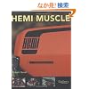 Hemi Muscle (Gallery)