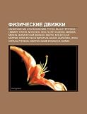 Fizicheskie Dvizhki: Obnaruzhenie Stolknovenii , Physx, Bullet Physics Library, Havok, Novodex, Realflow, Ragdoll-Fizika, Meqon physx