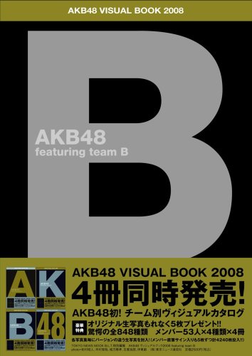 AKB48 ヴィジュアルブック 2008―featuring team B (TOKYO NEWS MOOK)
