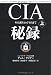 CIA秘録上