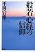般若心経の信仰