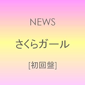 【クリックで詳細表示】さくらガール 【初回盤】 [Single]