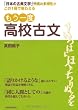 もう一度　高校古文　「日本の古典文学」作品の多様性がこの1冊で味わえる