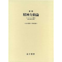 精神力動論―ロールシャッハ解釈と自我心理学の統合