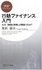 行動ファイナンス入門 (PHPビジネス新書)