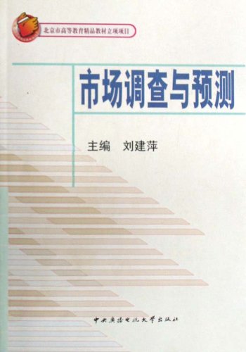 市场调查与预测_市场调查与预测案例_市场调