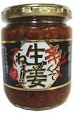 【国産生姜使用】辛くて生姜ねぇ!!(ハバネロ入り）240ｇ