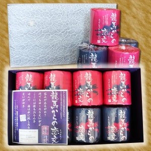 龍馬からの恋文　8個入　ギフトセット