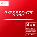 ウイルスバスター2012 クラウド 3年版 ダウンロード版 [ダウンロード]