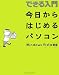できる入門 今日からはじめるパソコン Windows Vista 対応