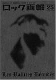 ロック画報 画像