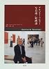 ゲルハルト・リヒター 写真論・絵画論