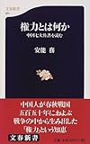 書評 権力とは何か―中国七大兵書を読む by 百田マサキ