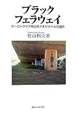 ブラックフェラウェイ―オーストラリア先住民アボリジナルの選択