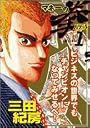 マネーの拳 1 (ビッグコミックス)