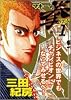 マネーの拳 1 (ビッグコミックス)