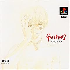 ガレリアンズ