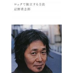 ロックで独立する方法