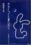 月がとっても蒼いから―子宮内膜症3650days+α