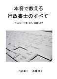 本音で教える行政書士のすべて ~やりがい・仕事・収入・試験・適正(DVD)
