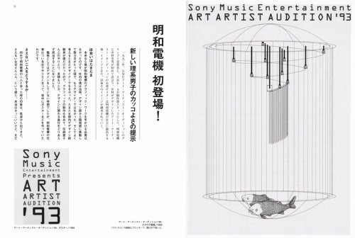 明和電機の広告デザイン